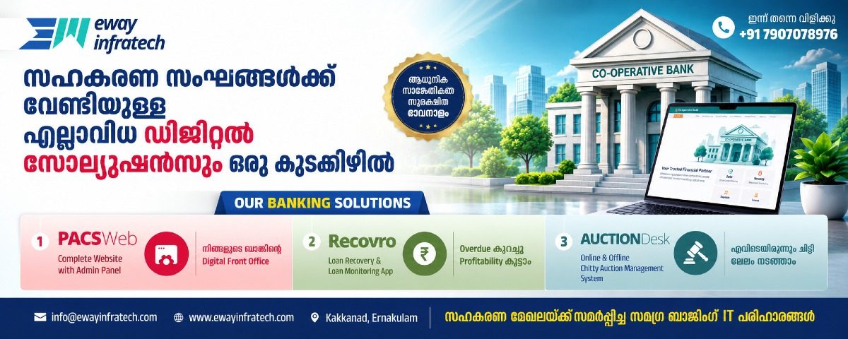 PACSWeb - സുരക്ഷിതവും സുതാര്യവുമായ ഒരു ഡിജിറ്റല്‍സാന്നിധ്യം