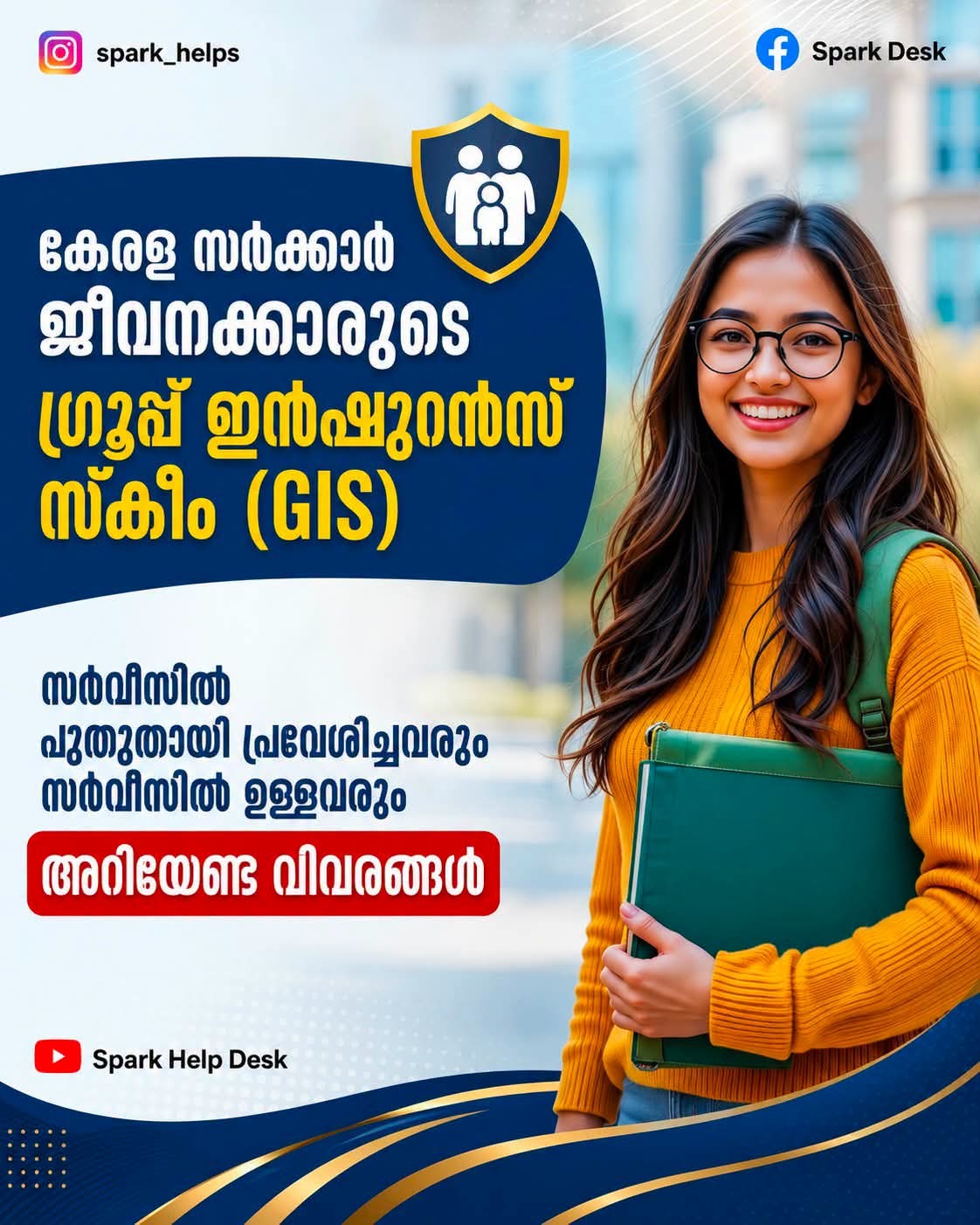 കേരള സർക്കാർ ജീവനക്കാരുടെ ഗ്രൂപ്പ് ഇൻഷുറൻസ് സ്കീം (GIS)