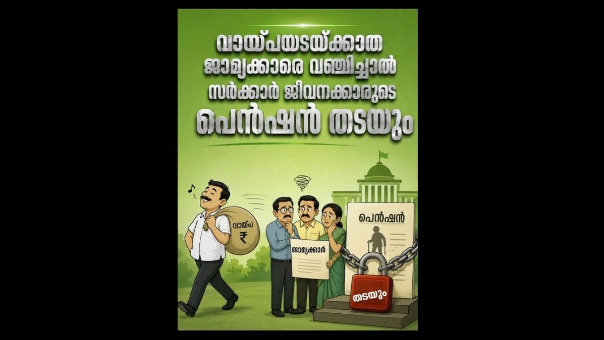 ജാമ്യക്കാരായ സഹപ്രവർത്തകരെ വഞ്ചിച്ചാൽ വിരമിച്ചാലും പെൻഷൻ തടയും.