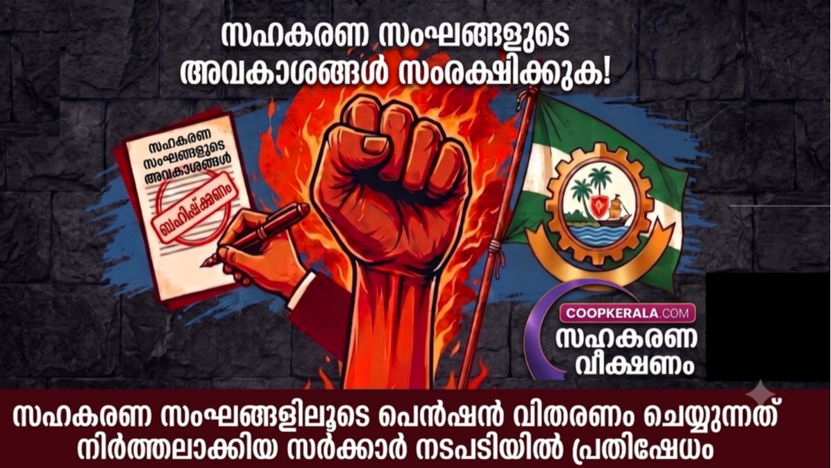 സഹകരണ സംഘങ്ങൾക്ക് തിരിച്ചടി 