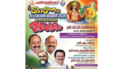 കൺസ്യൂമർഫെഡ് ഓണം സഹകരണ വിപണി 2026