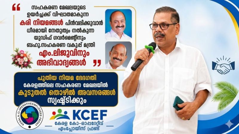 സഹകരണമേഖലയിൽ ജീവനക്കാർക്ക്‌ ആശങ്ക വേണ്ട