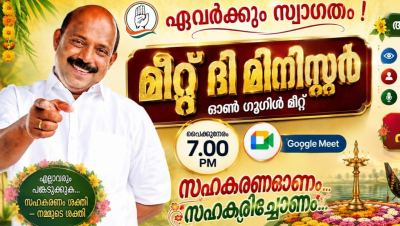 മീറ്റ് ദി മിനിസ്റ്റർ: സഹകരണ വീക്ഷണം ഗൂഗിൾ പ്ലാറ്റ്ഫോമിൽ ഇന്ന് വൈകുന്നേരം 7.00  മണിക്ക്, സഹകരണ മന്ത്രി എം ലിജു പങ്കെടുക്കുന്നു
