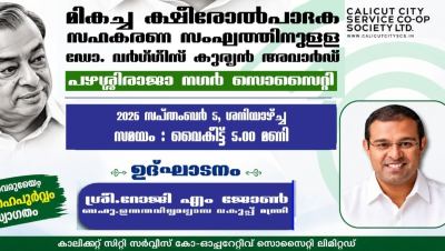 പഴശ്ശിരാജ നഗർ ക്ഷീരോൽപാദക സഹകരണ സംഘത്തിന് ഡോ. വർഗീസ് കുര്യൻ അവാർഡ് 