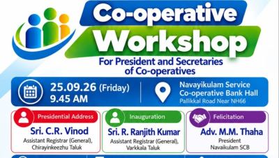 വർക്കല–ചിറയിൻകീഴ് താലൂക്കുകളിലെ സഹകരണ സംഘങ്ങൾക്കായി മിറ്ക്കോയുടെ കോ-ഓപ്പറേറ്റീവ് വർക്ക്‌ഷോപ്പ്