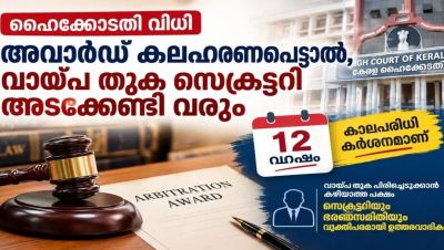 അവാർഡ് കാലഹരണപ്പെട്ടാൽ, വായ്പ തുക സെക്രട്ടറി അടക്കേണ്ടി വരും