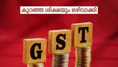 സഹകരണസ്ഥാപനങ്ങൾക്ക് ജിഎസ്ടി പരിഷ്കാരങ്ങളിൽ എന്തെങ്കിലും നേട്ടമുണ്ടോ?