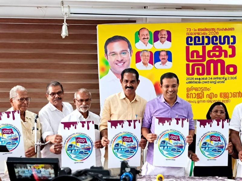 # 73-ാമത് അഖിലേന്ത്യാ സഹകരണ വാരാഘോഷം: ലോഗോ പ്രകാശനം ചെയ്തു    **സംസ്ഥാനതല ഉത്ഘാടനം നവംബർ 20ന് എറണാകുളത്ത് 
