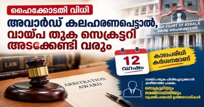അവാർഡ് കാലഹരണപ്പെട്ടാൽ, വായ്പ തുക സെക്രട്ടറി അടക്കേണ്ടി വരും